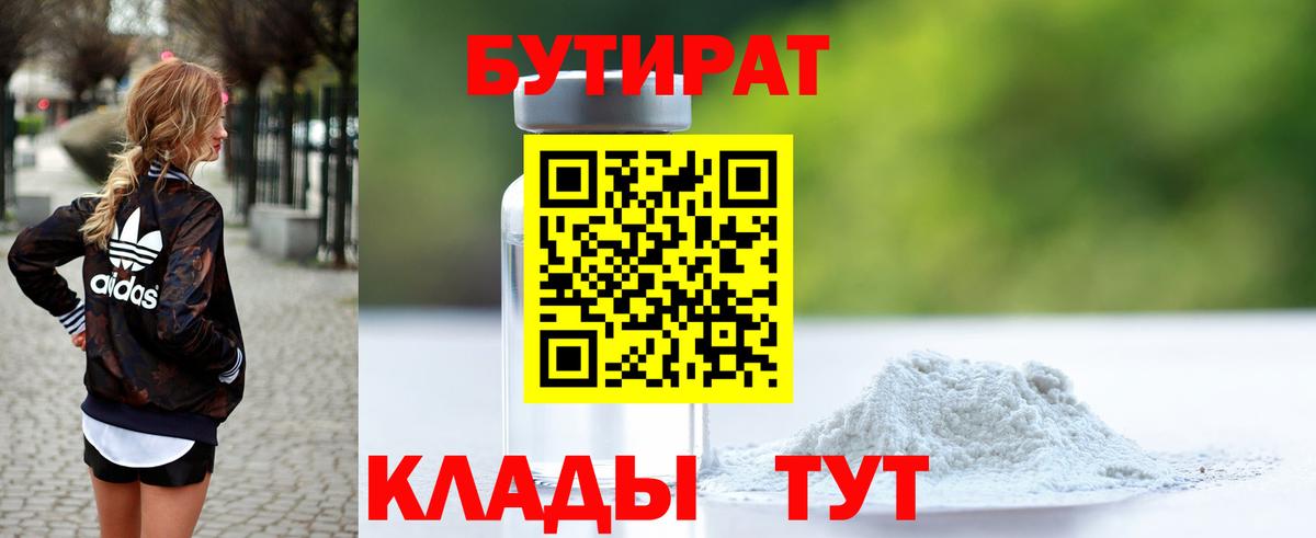 БУТИРАТ GHB  Вход с VPN  Карабулак 