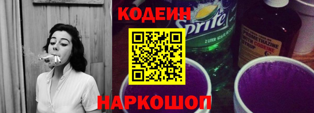 Кодеин напиток Lean (лин)  Кодеин Purple Drank  Карабулак  Вход с VPN 