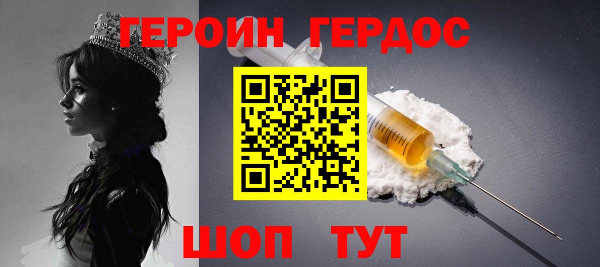 Карабулак  ГЕРОИН  Вход с VPN  Героин хмурый 